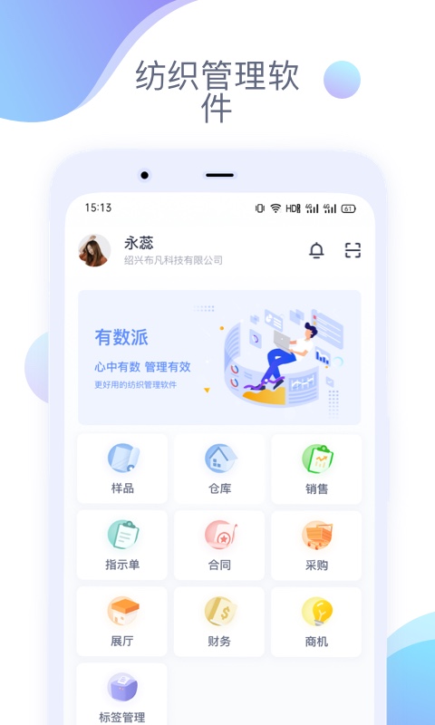 有数派 截图 1