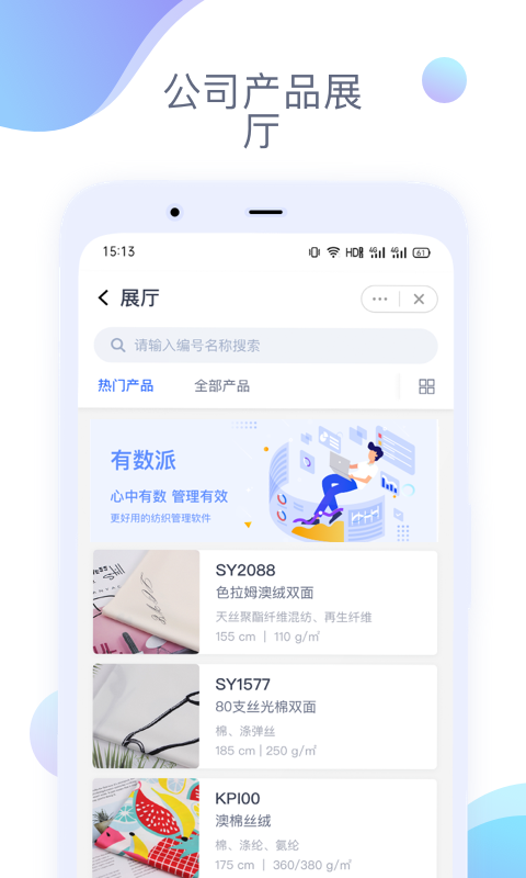 有数派 截图 3
