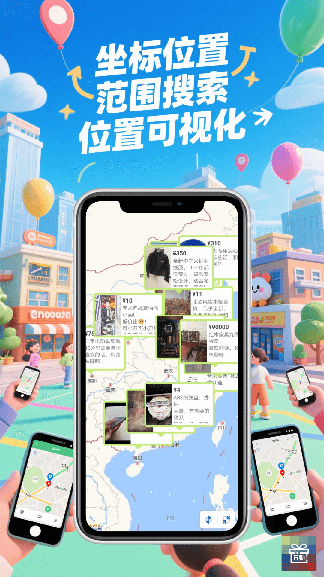 万物 截图 3