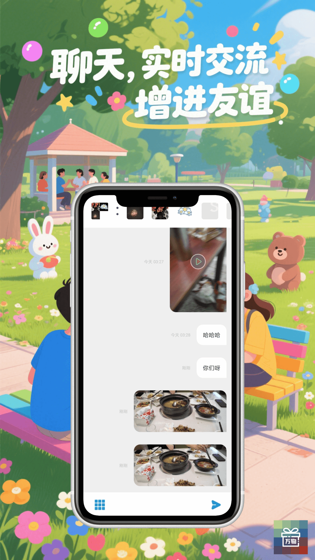 万物 截图 5