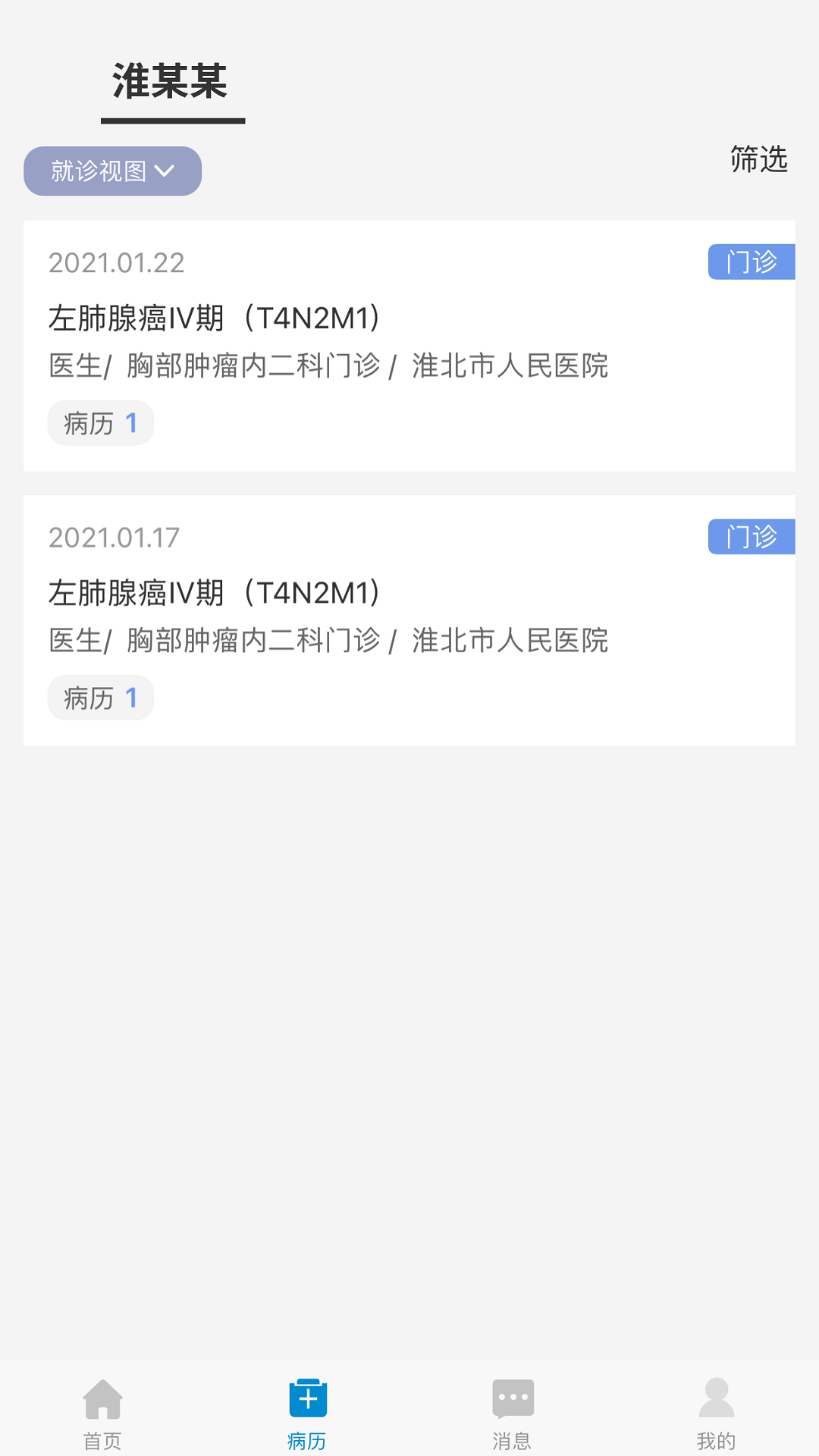 淮北市人民医院患者版 截图 2