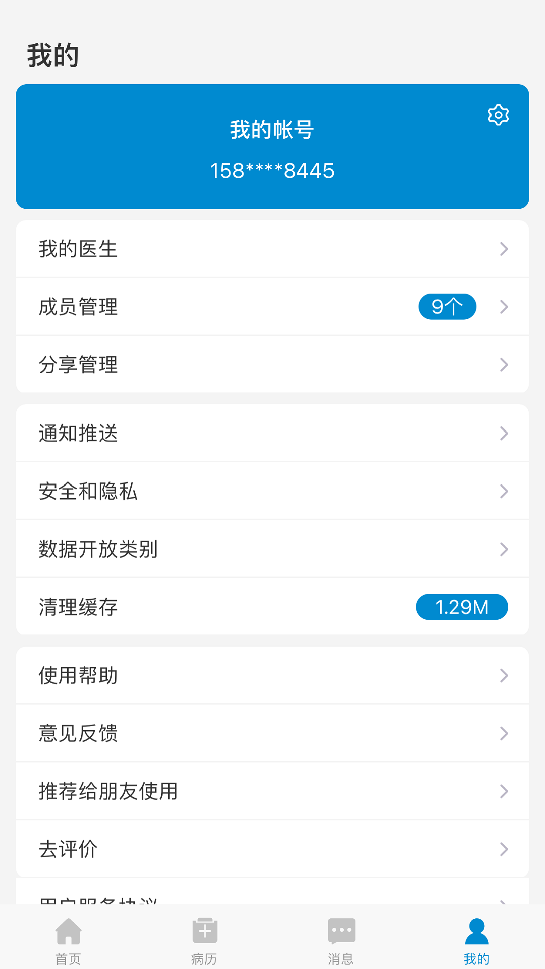 淮北市人民医院患者版 截图 3