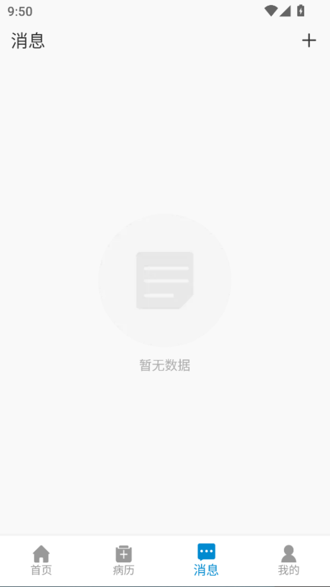 淮北市人民医院患者版 截图 4