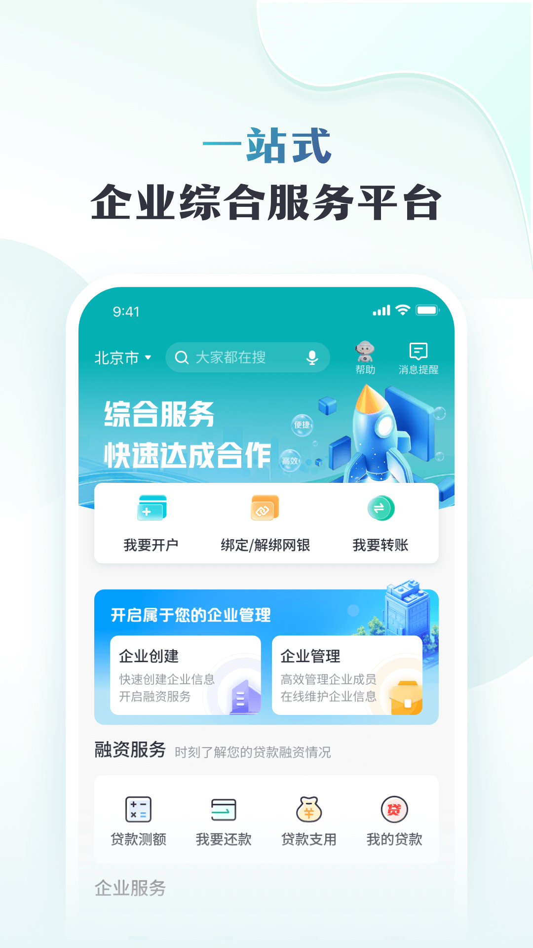 邮储企业银行 截图 4