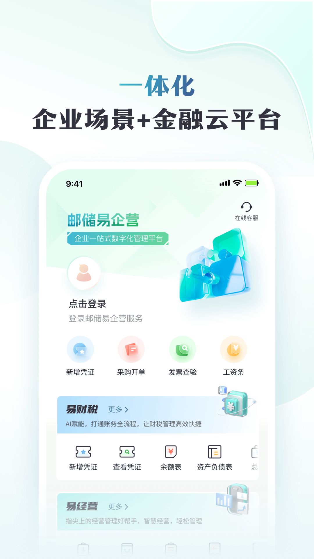 邮储企业银行 截图 5
