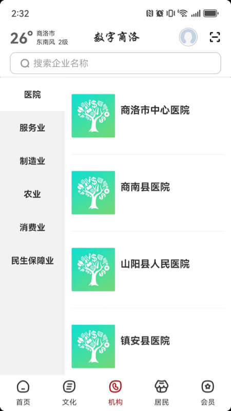 数字商洛 截图 3