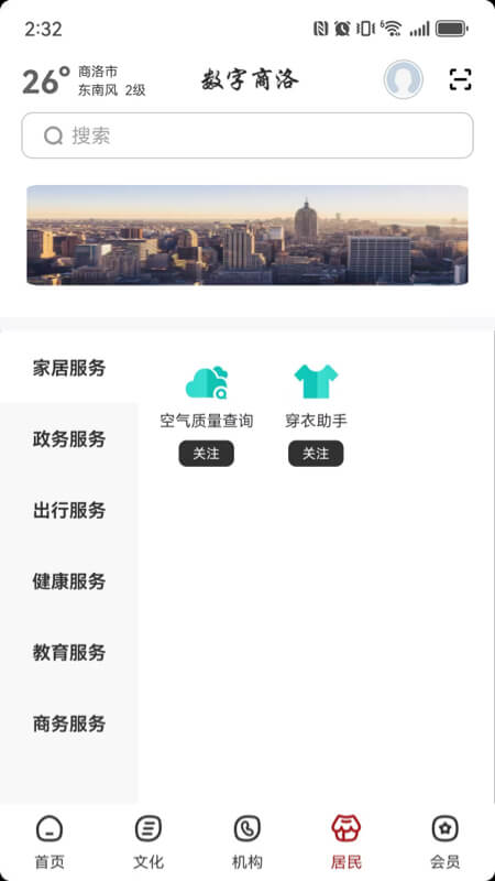 数字商洛 截图 4