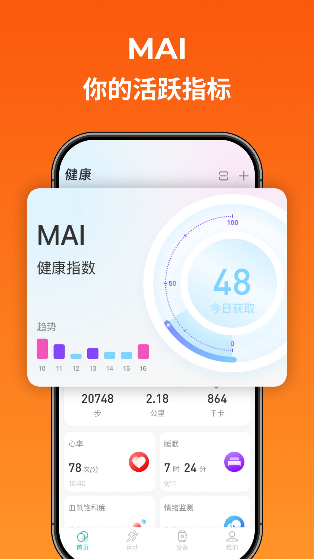 即米运动健康 截图 1