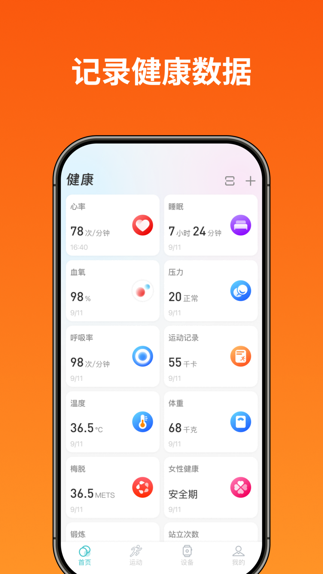 即米运动健康 截图 2