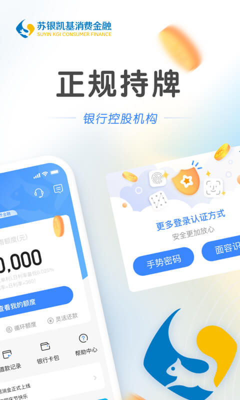 苏银消金 截图 2