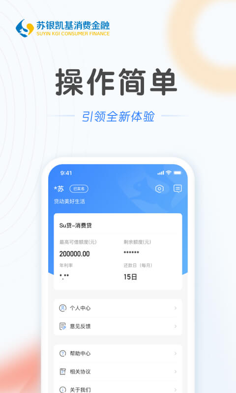 苏银消金 截图 3