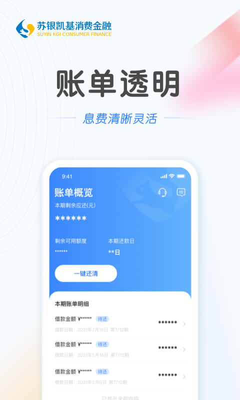 苏银消金 截图 4