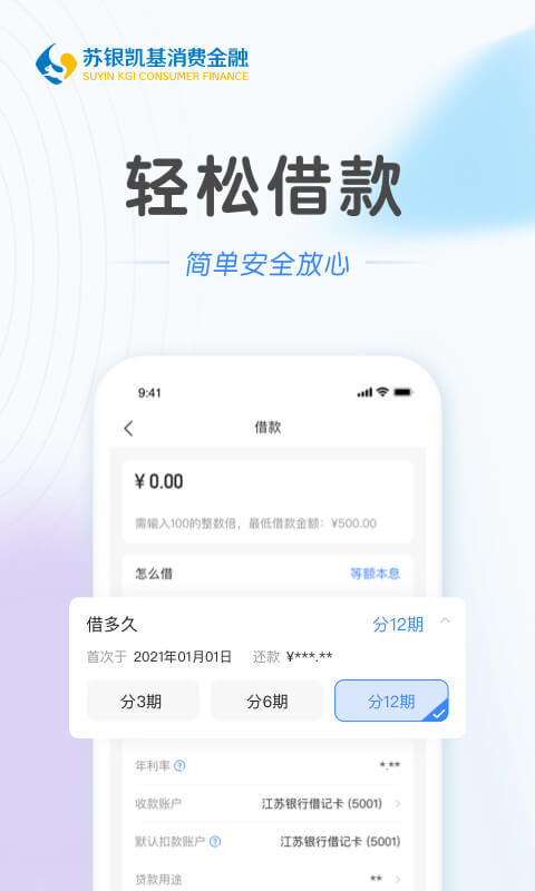 苏银消金 截图 5