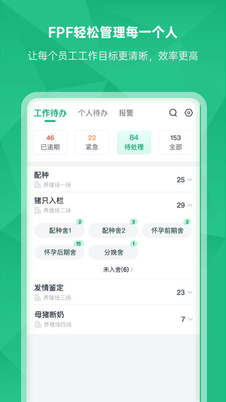 未来猪场Pro 截图 2