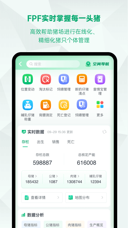 未来猪场Pro 截图 3