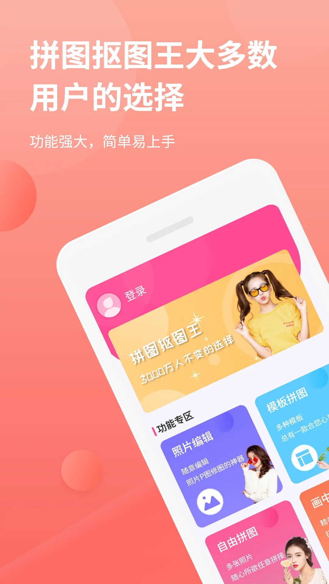 拼图抠图王 截图 1