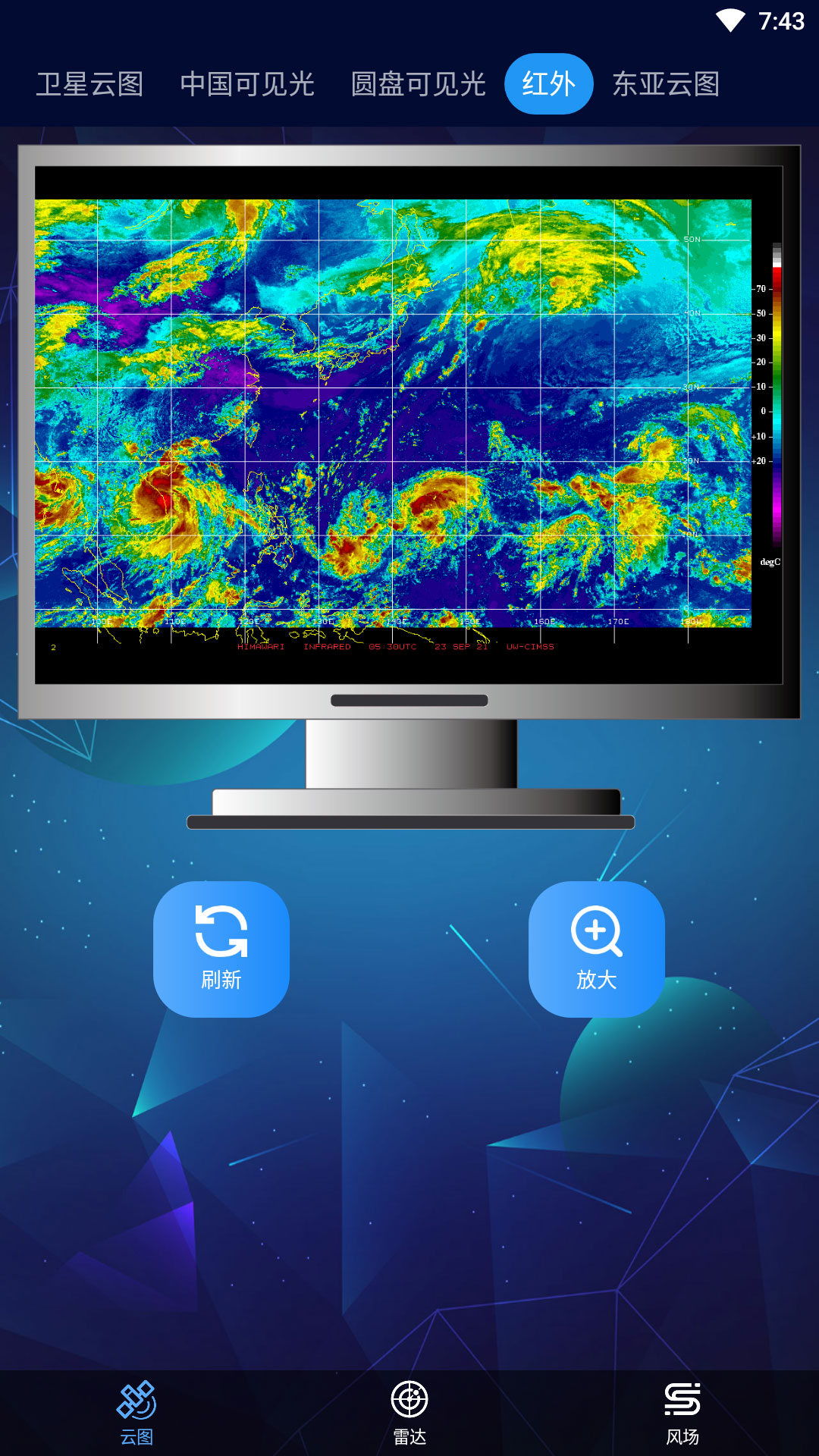 卫星云图软件