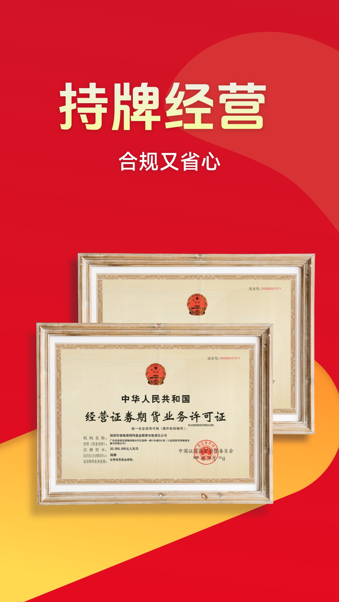 排排网财富 截图 1