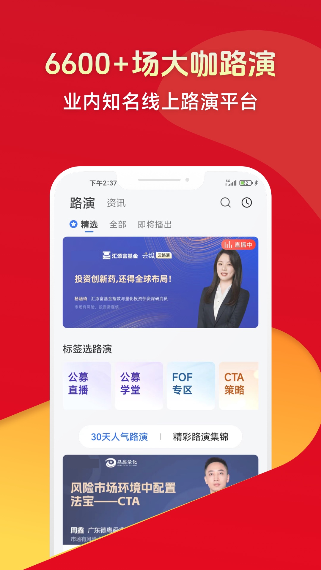 排排网财富 截图 2