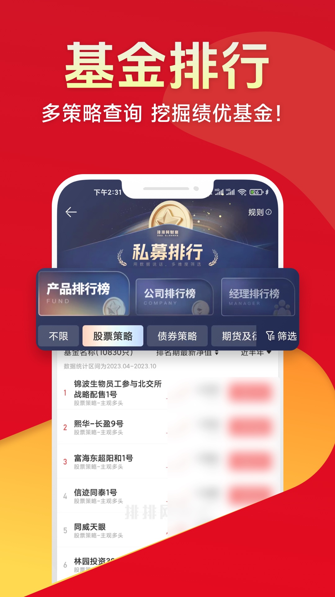 排排网财富 截图 3