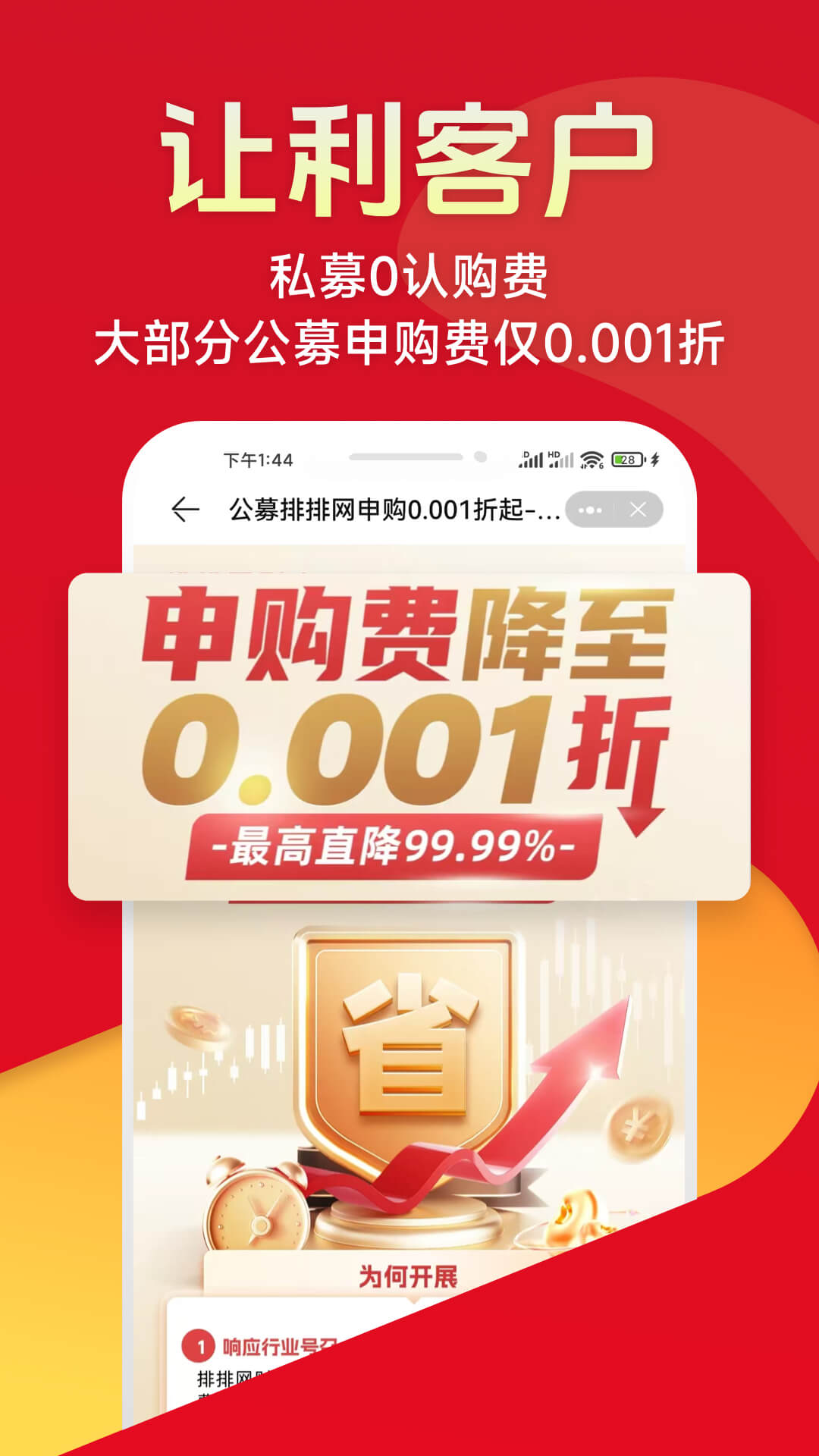 排排网财富 截图 4