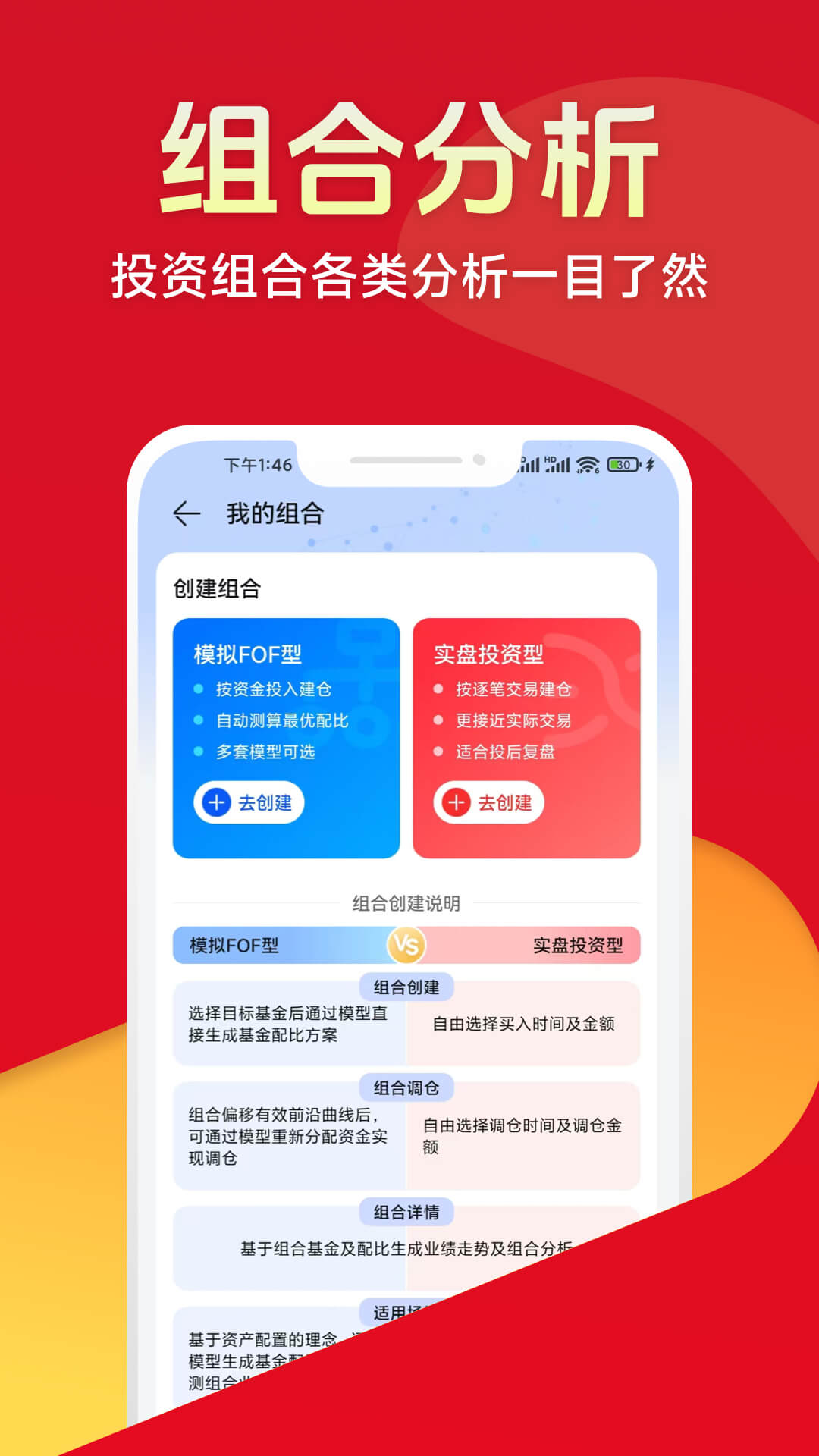 排排网财富 截图 5