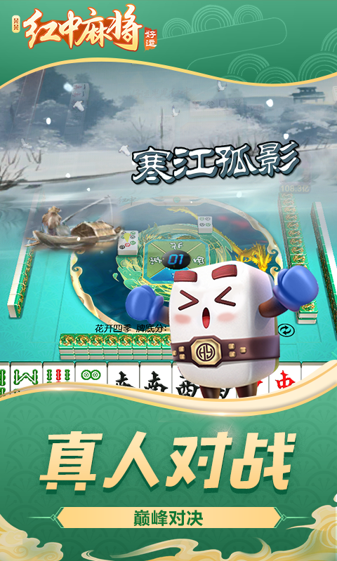 好运晃晃红中麻将 截图 2