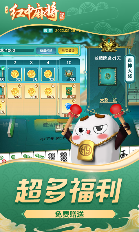 好运晃晃红中麻将 截图 3