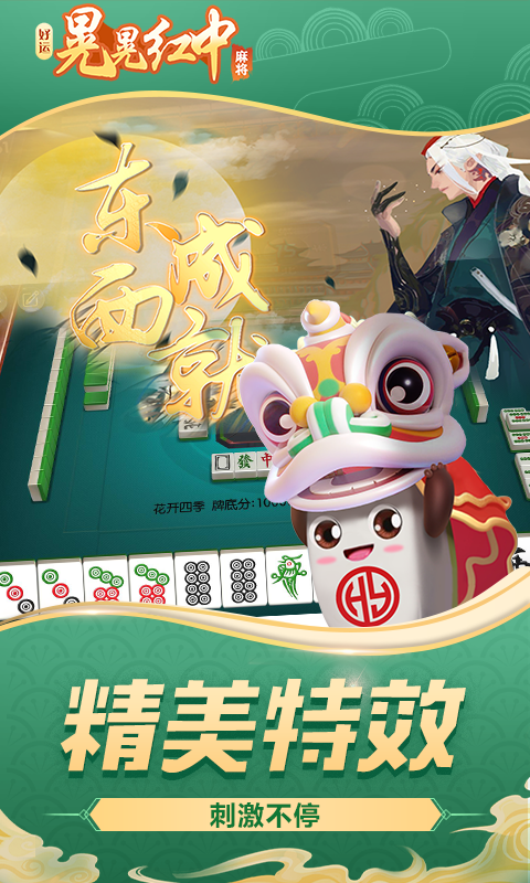 好运晃晃红中麻将 截图 4