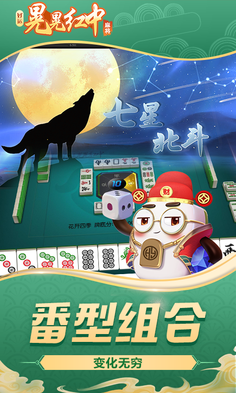 好运晃晃红中麻将 截图 5