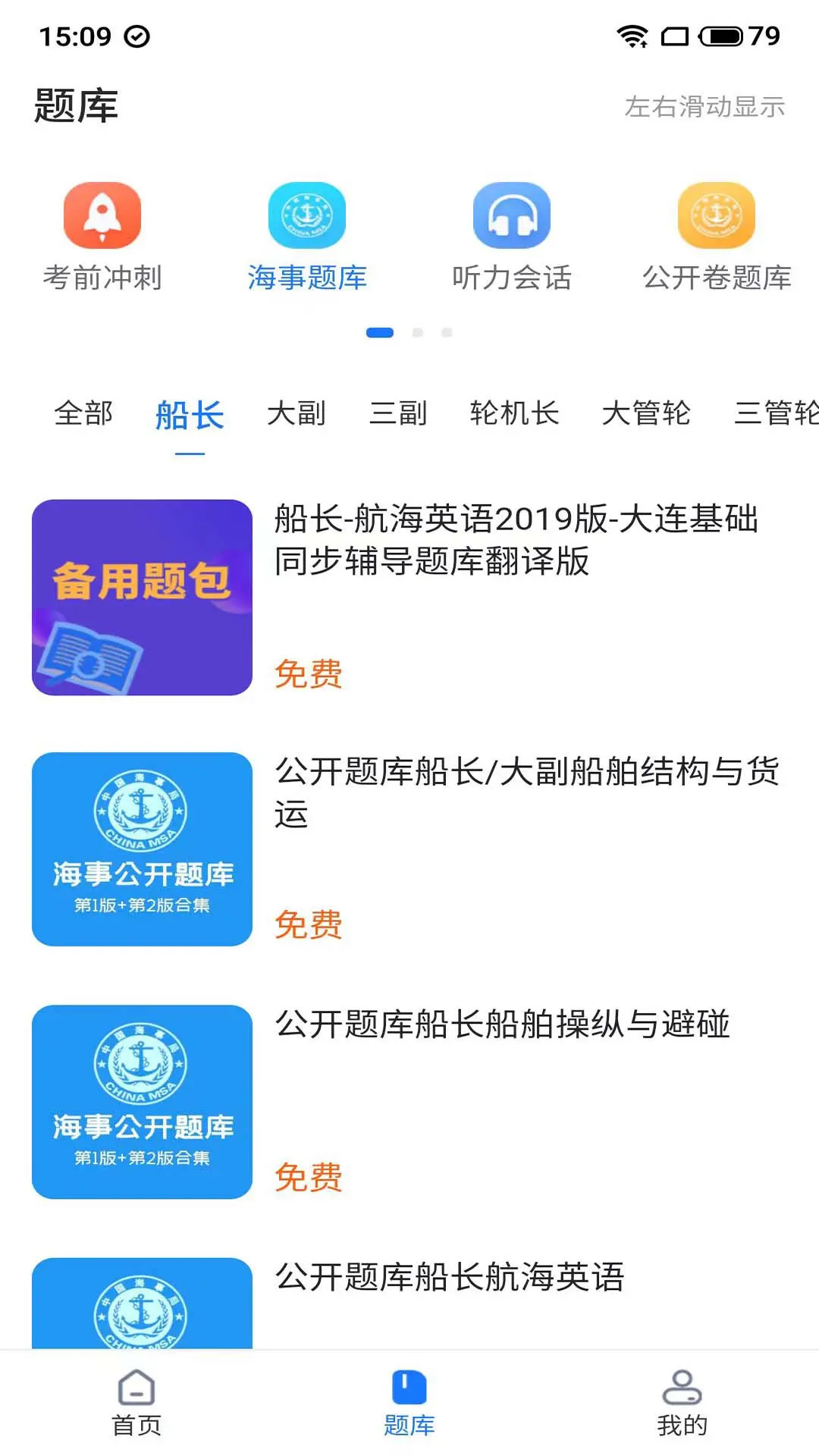 船员易综合服务平台 截图 2