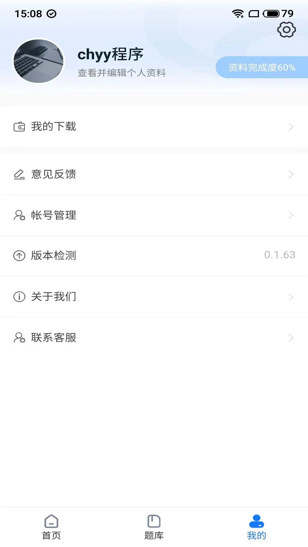 船员易综合服务平台 截图 3