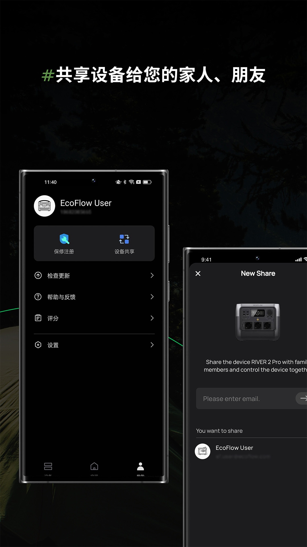 EcoFlow中文版 截图 4