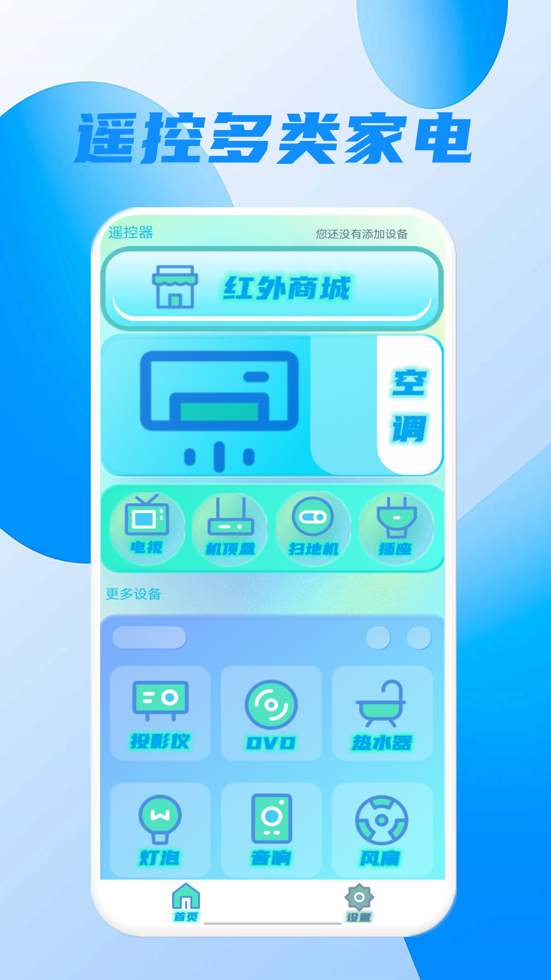 万能空调遥控器通用 截图 1