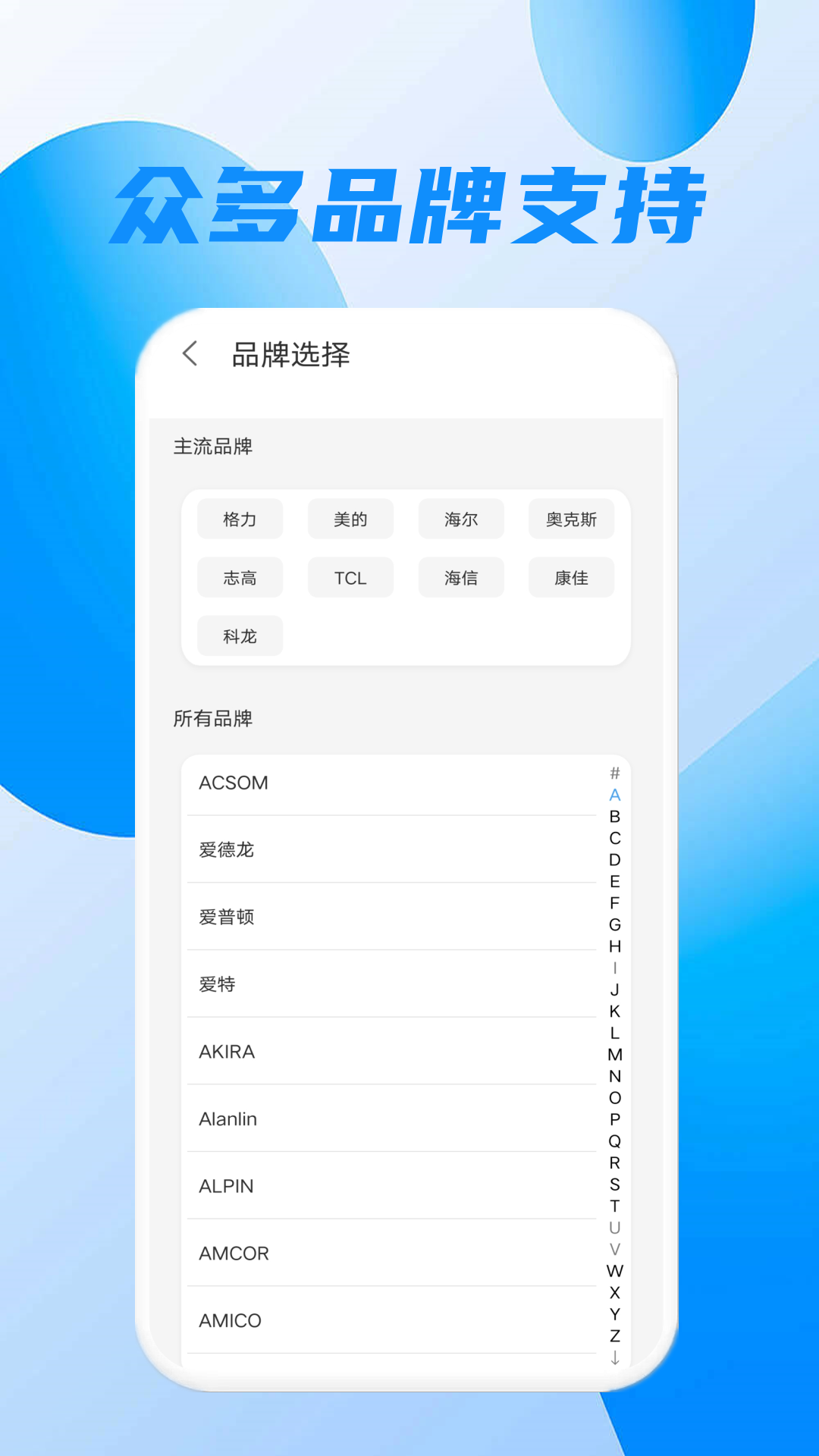 万能空调遥控器通用 截图 2
