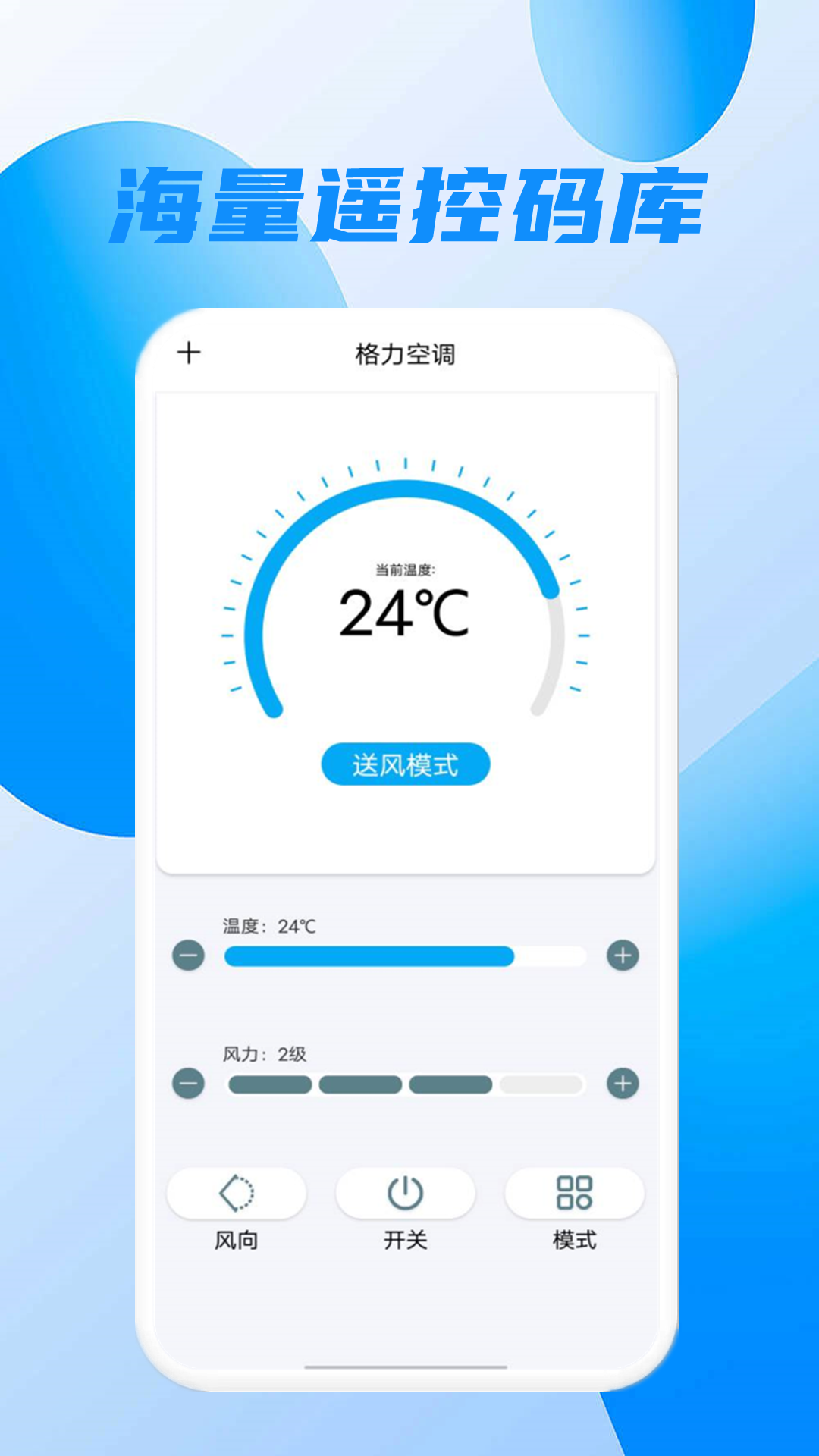 万能空调遥控器通用 截图 3