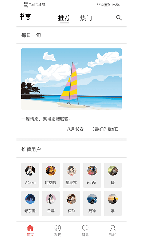 书言笔记 截图 1