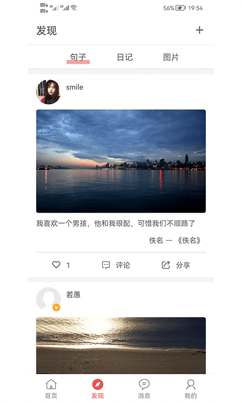 书言笔记 截图 2