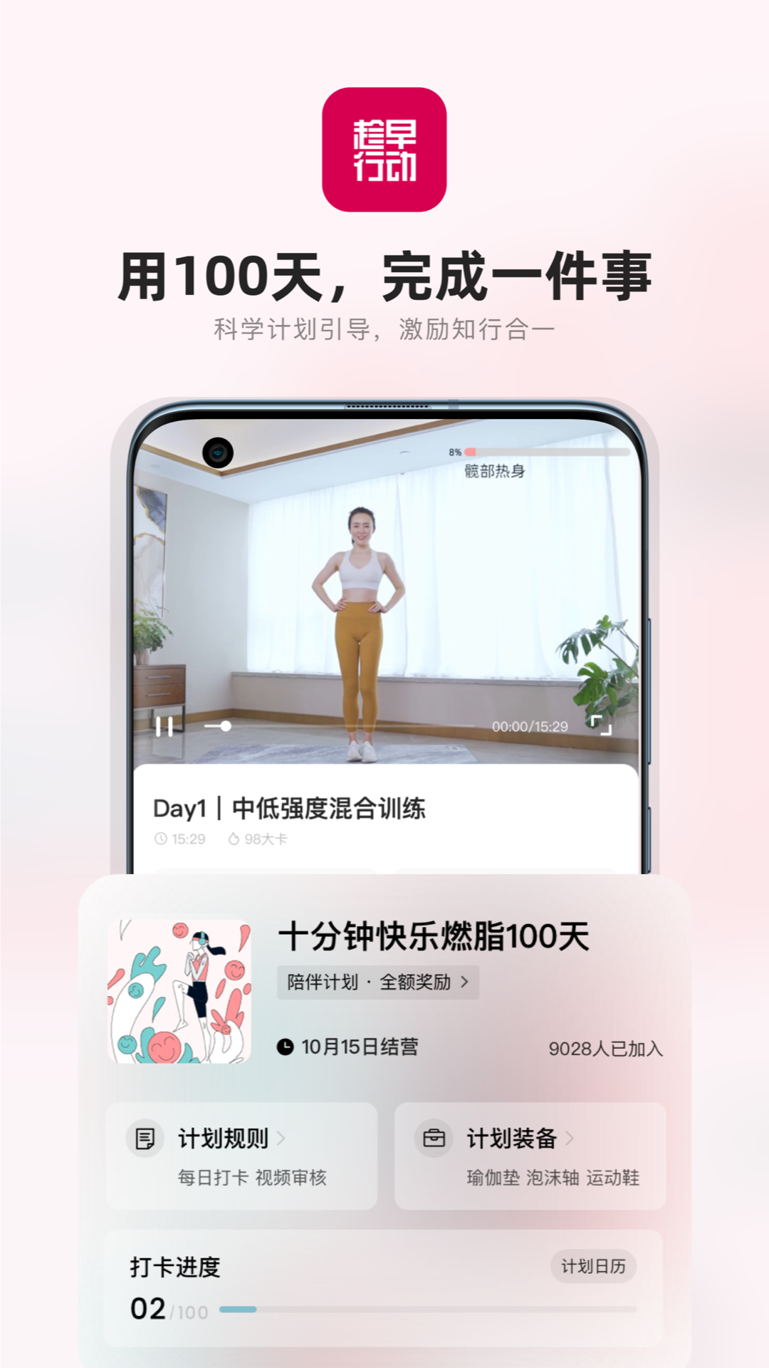 趁早行动 截图 1