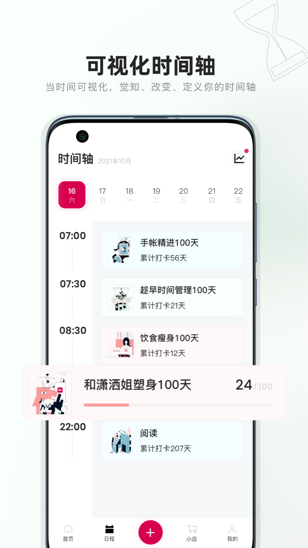 趁早行动 截图 2