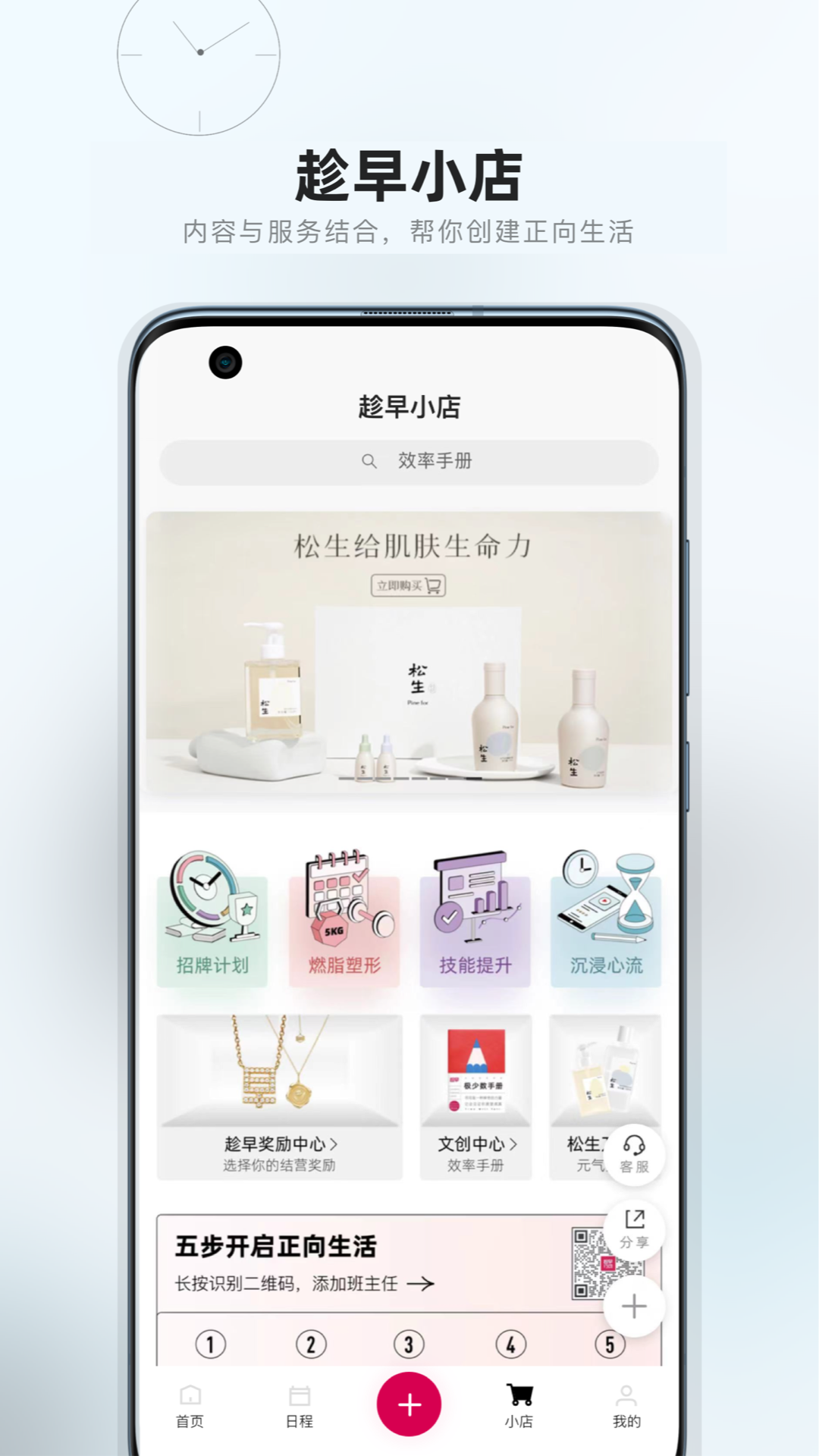 趁早行动 截图 3