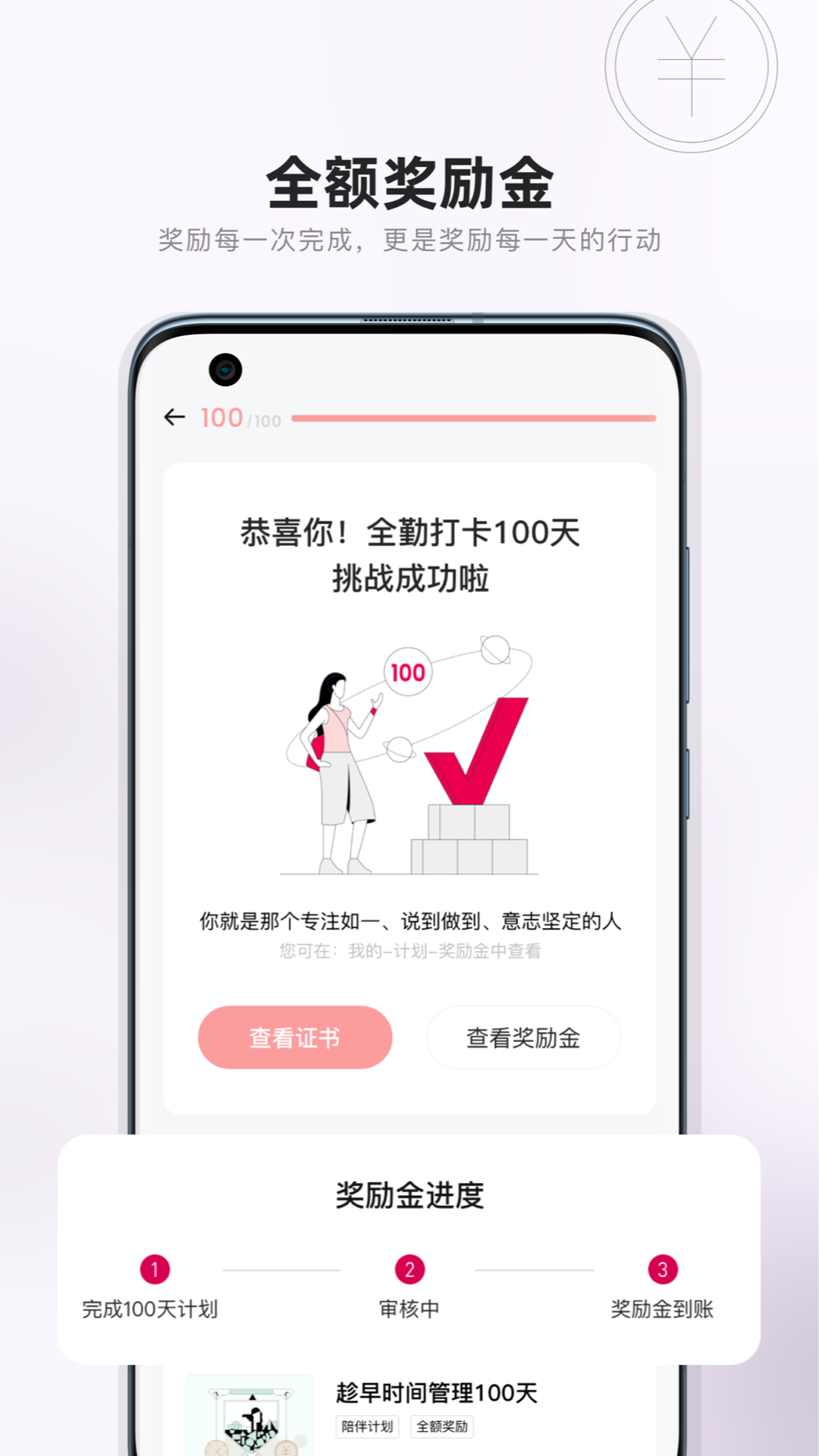 趁早行动 截图 4