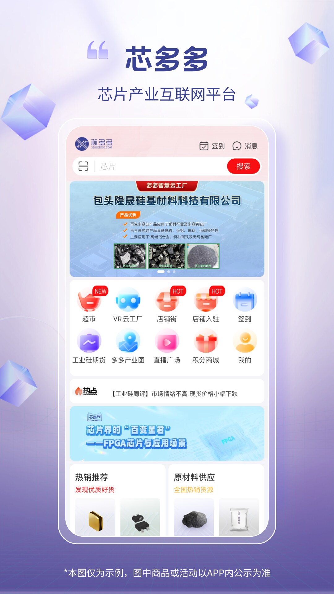 芯多多 截图 1
