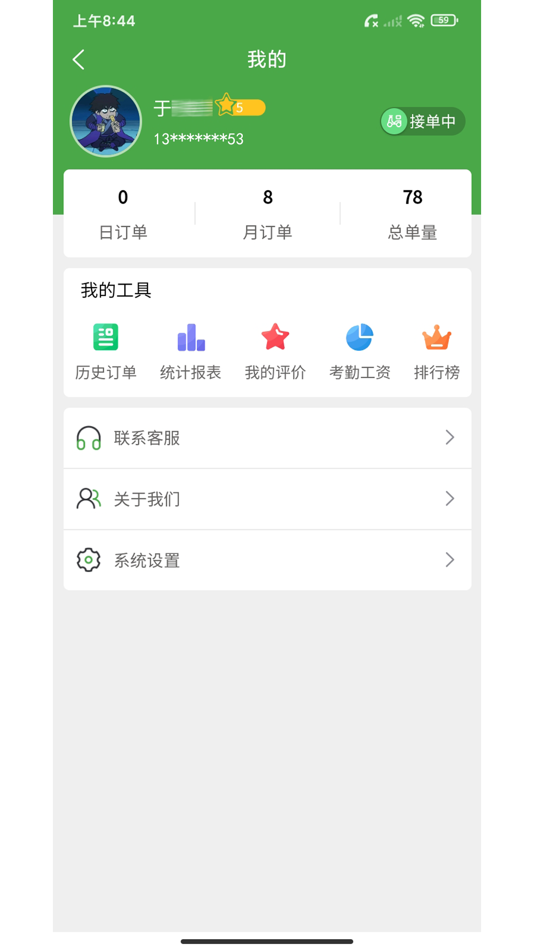 华盛骑手 截图 3