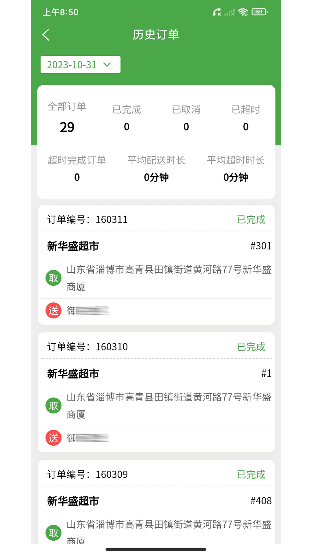 华盛骑手 截图 4