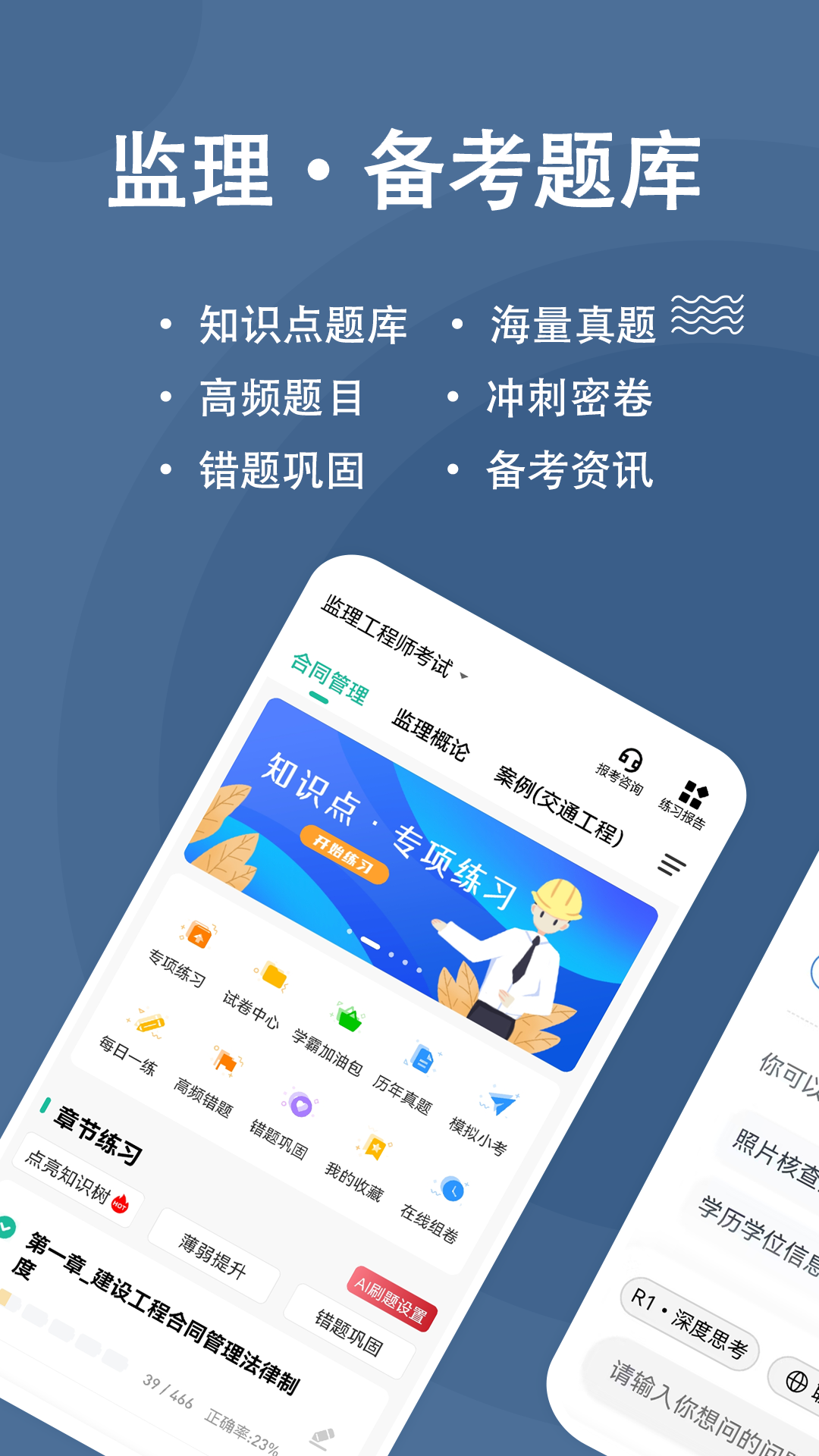 监理工程师练题狗 截图 1
