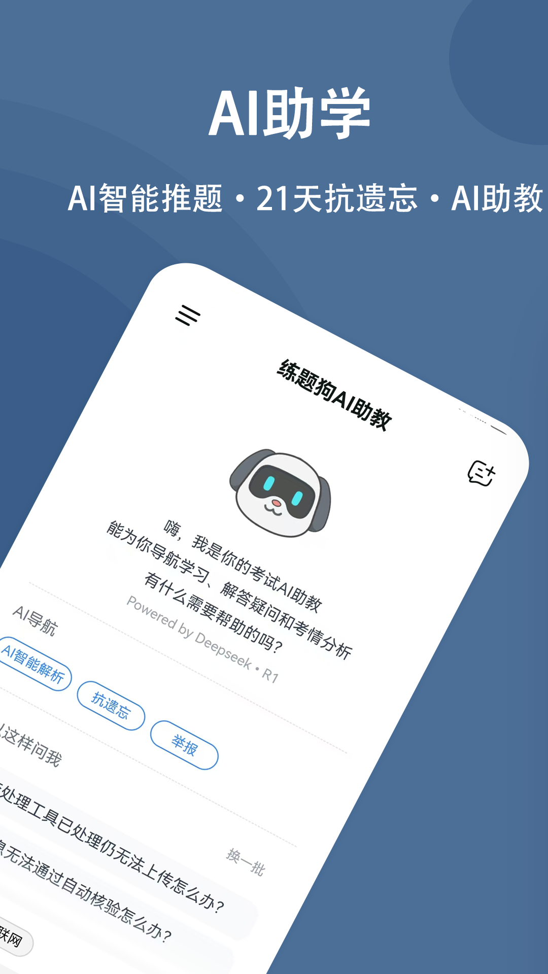 监理工程师练题狗 截图 2