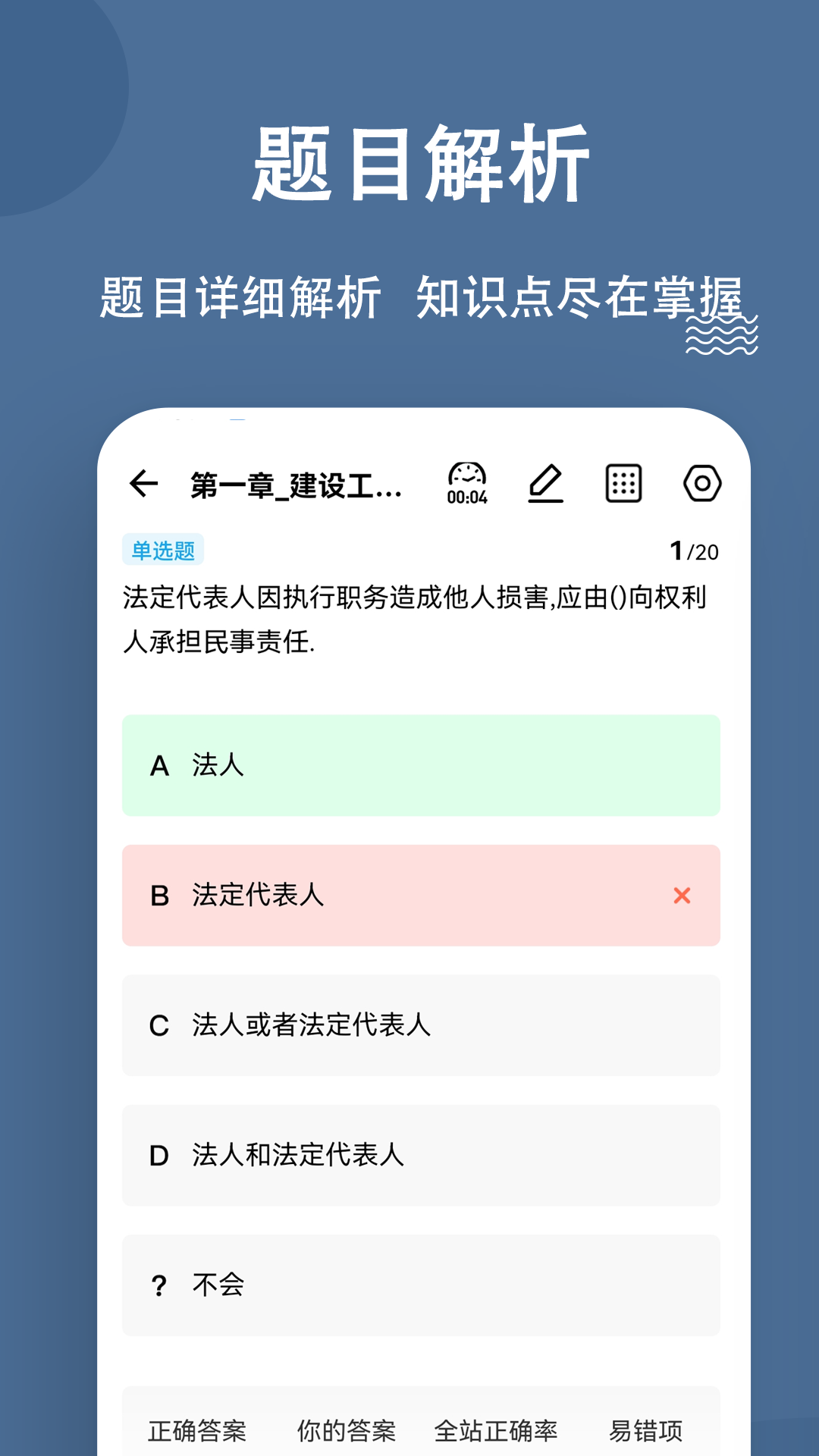 监理工程师练题狗 截图 3