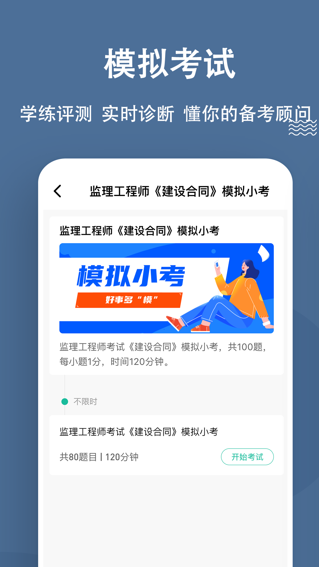 监理工程师练题狗 截图 4
