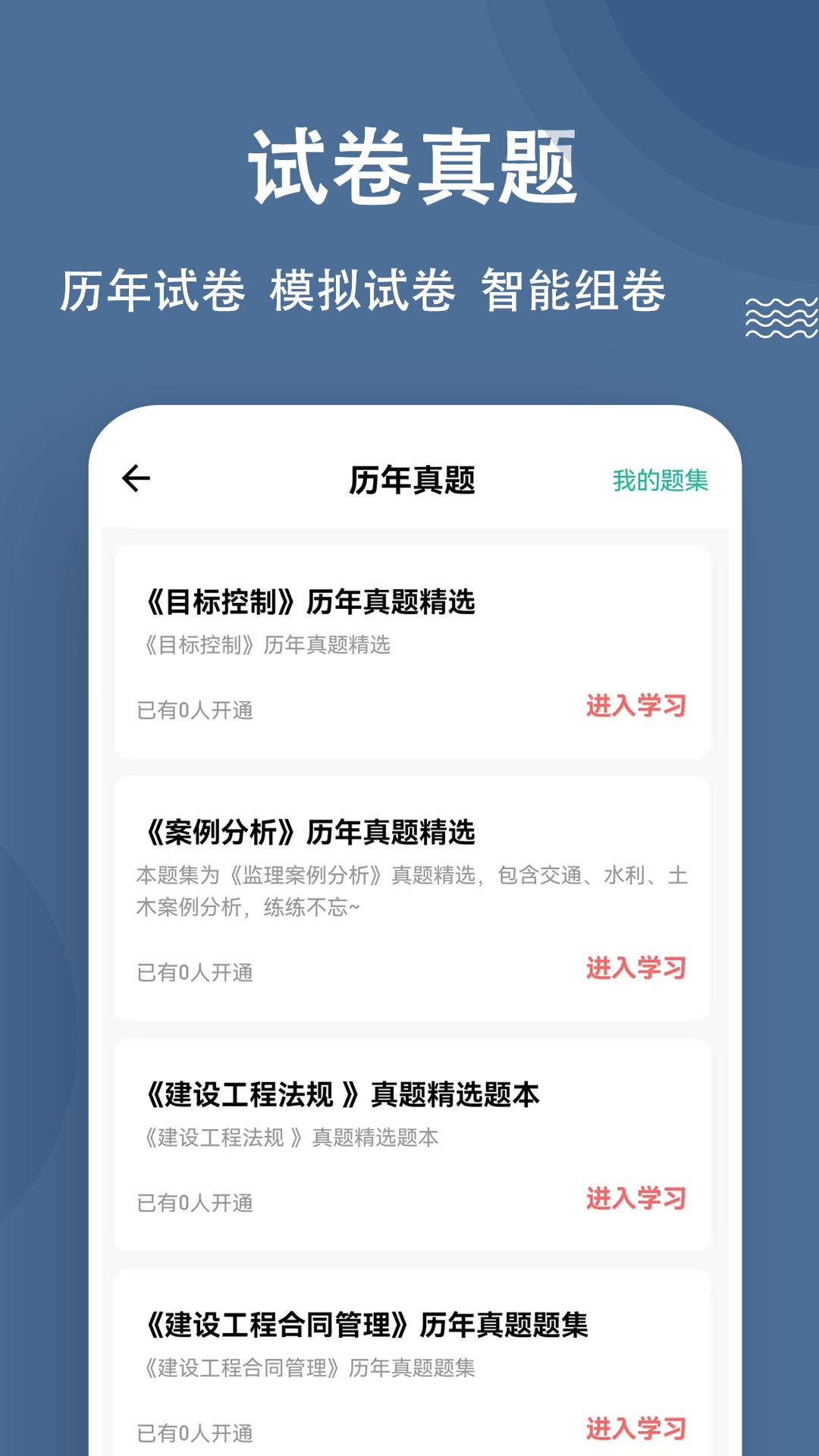 监理工程师练题狗 截图 5